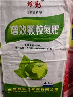 增效顆粒氮肥