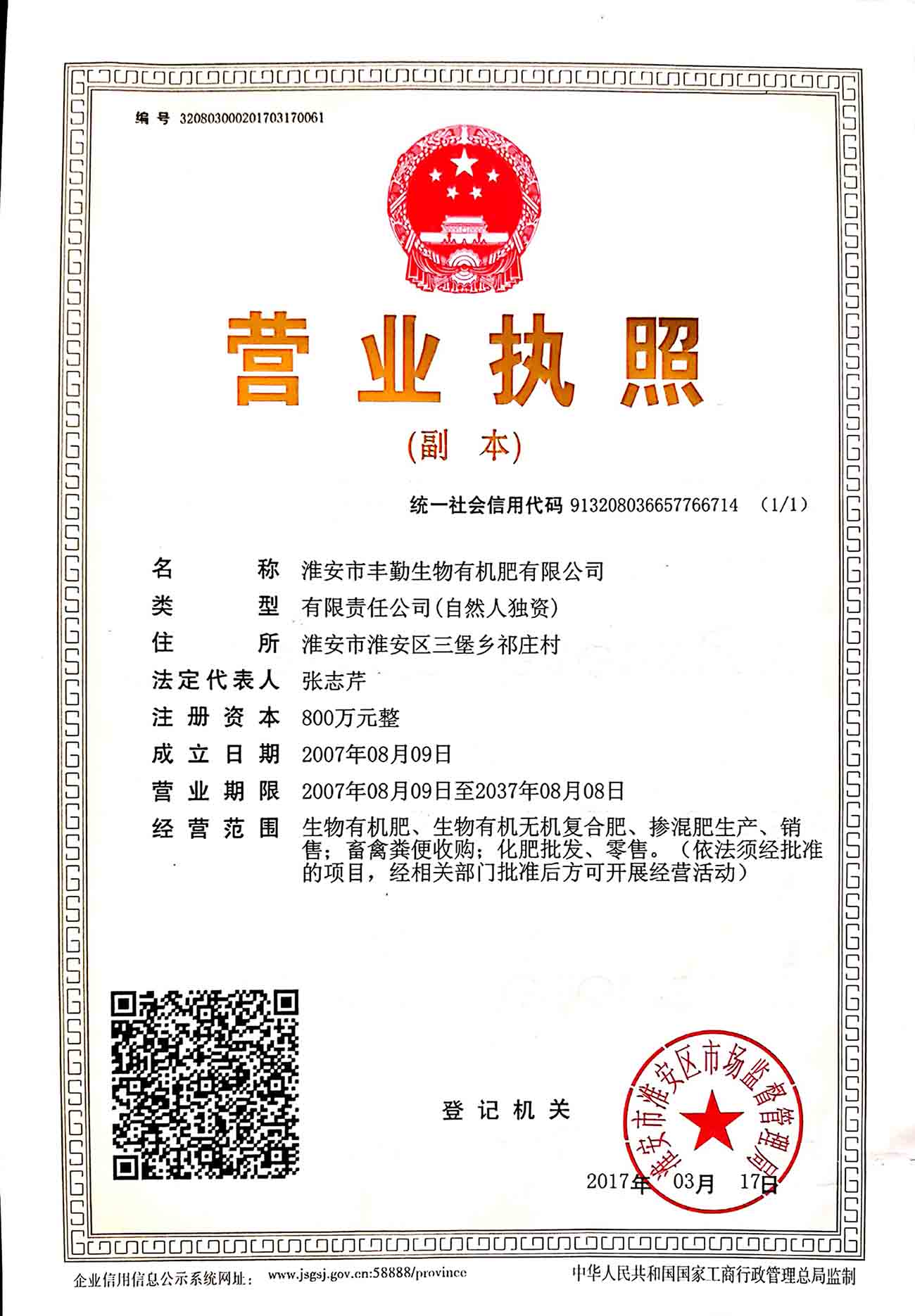 營(yíng)業(yè)執(zhí)照