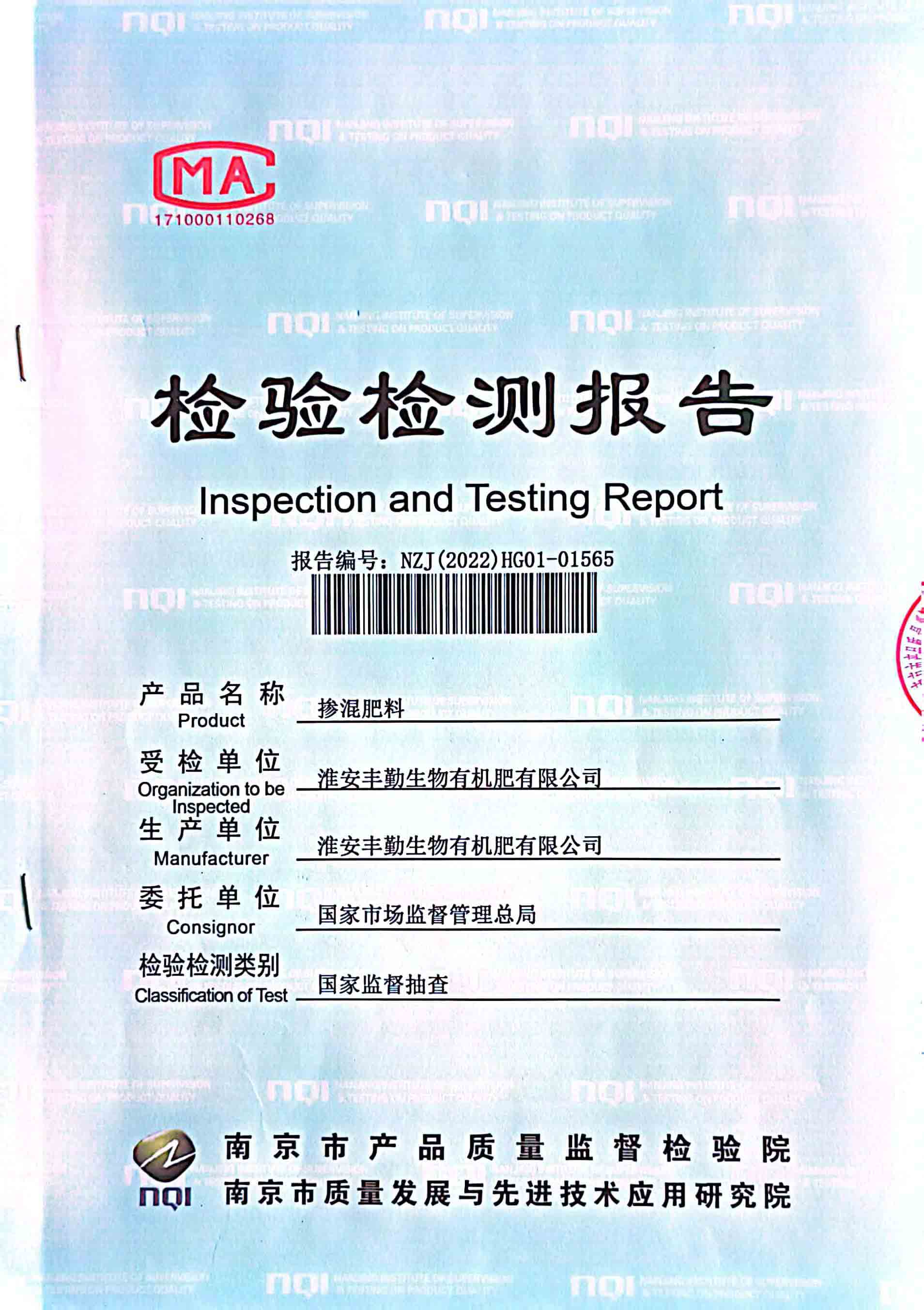 檢驗(yàn)檢測(cè)報(bào)告